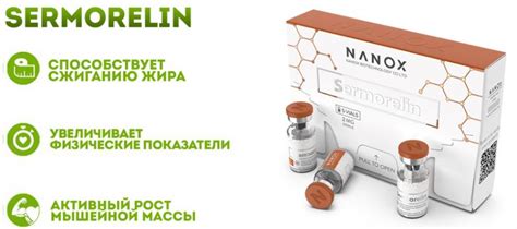 серморелин купить